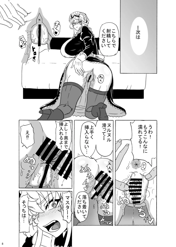 (9ミリパラフィリア弾 (鍛冶屋敷ルンセ) )メイドバーゲストといちゃラブSEXする本-マンガ9