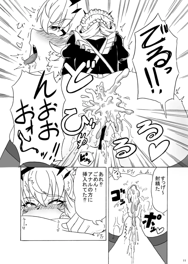 (9ミリパラフィリア弾 (鍛冶屋敷ルンセ) )メイドバーゲストといちゃラブSEXする本-マンガ12