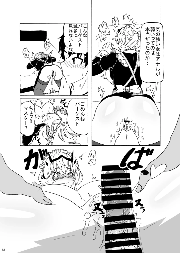 (9ミリパラフィリア弾 (鍛冶屋敷ルンセ) )メイドバーゲストといちゃラブSEXする本-マンガ13