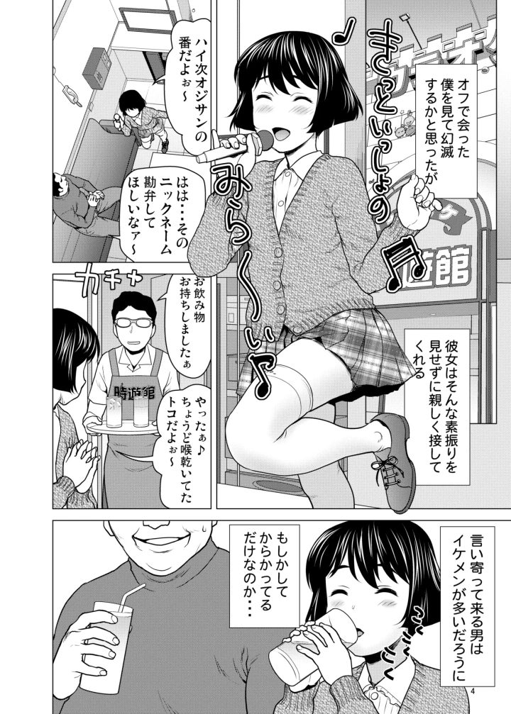 (さいだーみん (さいだ一明) )ネットで知り合った優季ちゃんが僕のカノジョになったイキサツ-マンガ3