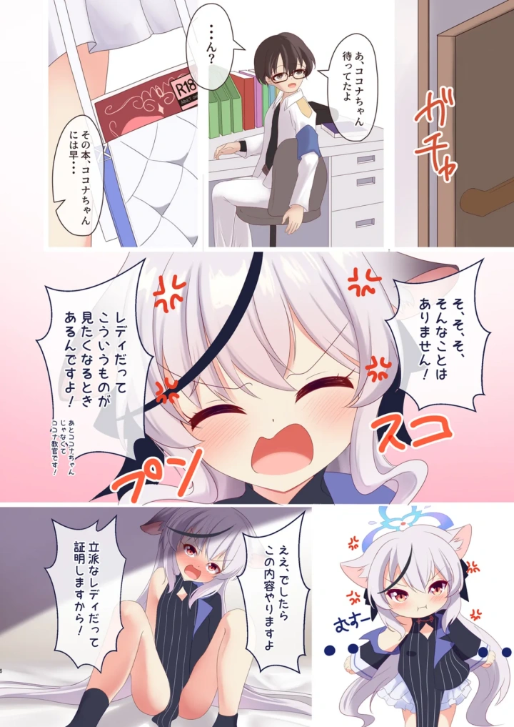 ((ブルーマーケット6) 宮廷少女まりん (結城ちかげ) )春原ココナは背伸びしたい。-マンガ5