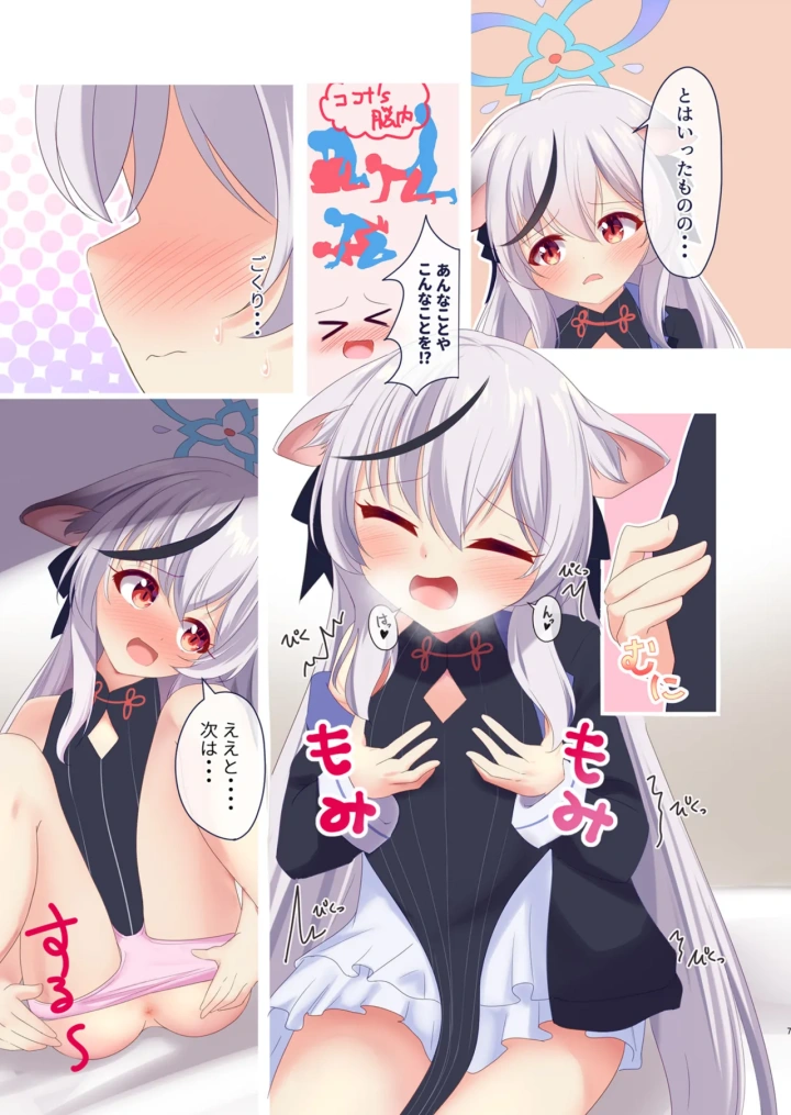 ((ブルーマーケット6) 宮廷少女まりん (結城ちかげ) )春原ココナは背伸びしたい。-マンガ6