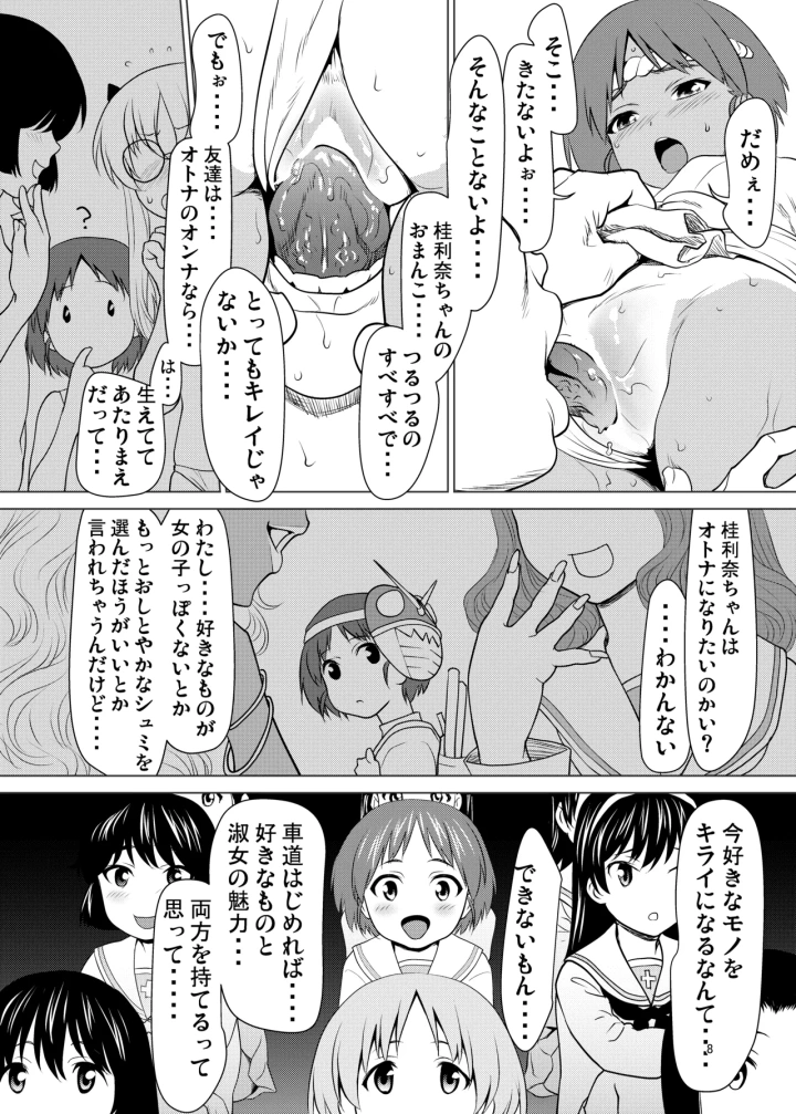 (さいだーみん (さいだ一明) )日焼けふんどしの佳利奈ちゃんと物陰で・・・・-マンガ7