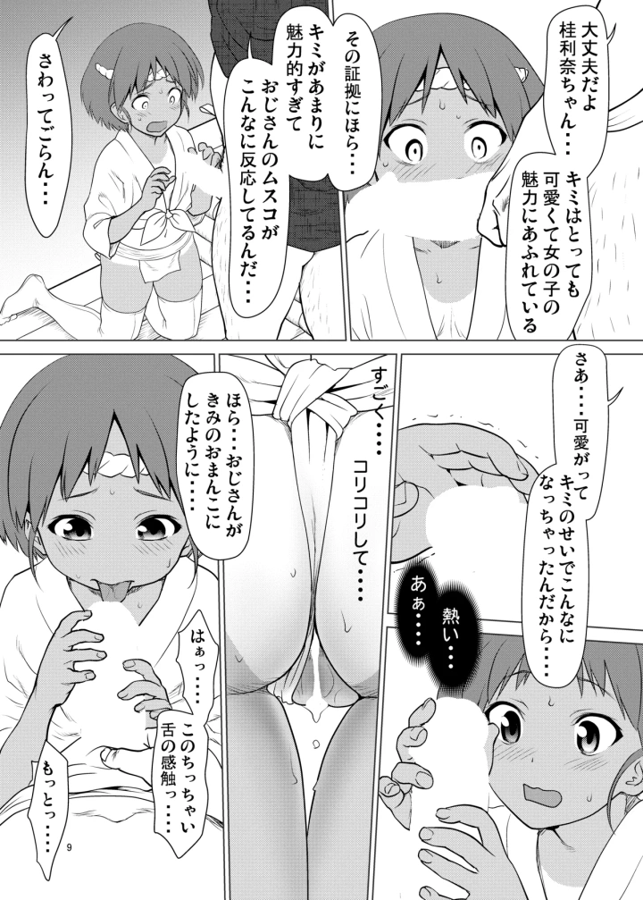 (さいだーみん (さいだ一明) )日焼けふんどしの佳利奈ちゃんと物陰で・・・・-マンガ8