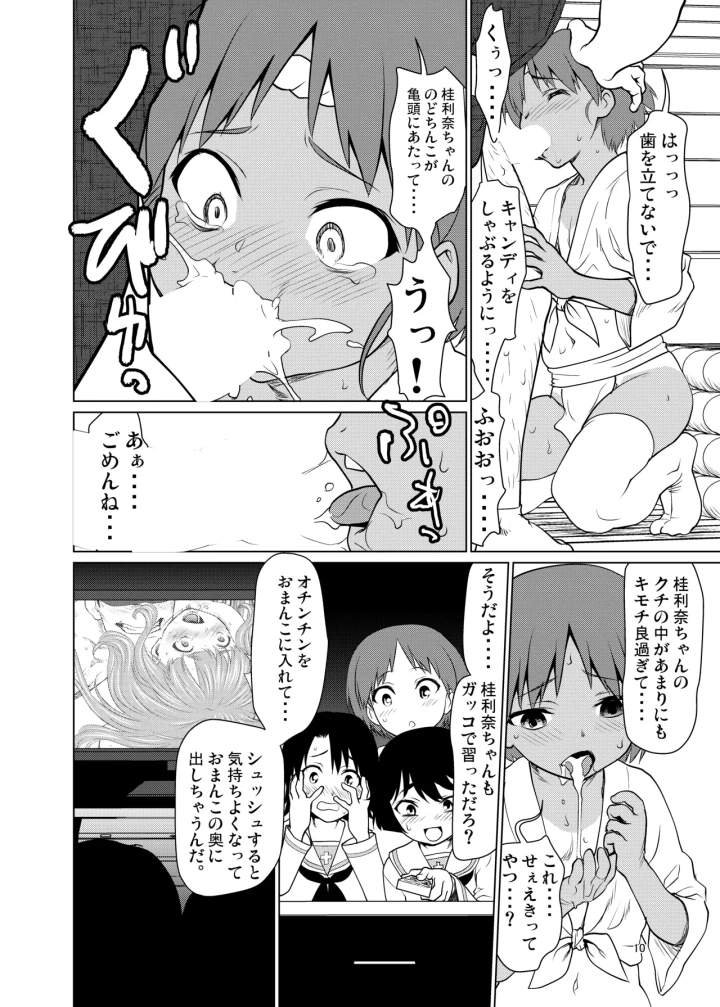 (さいだーみん (さいだ一明) )日焼けふんどしの佳利奈ちゃんと物陰で・・・・-マンガ9