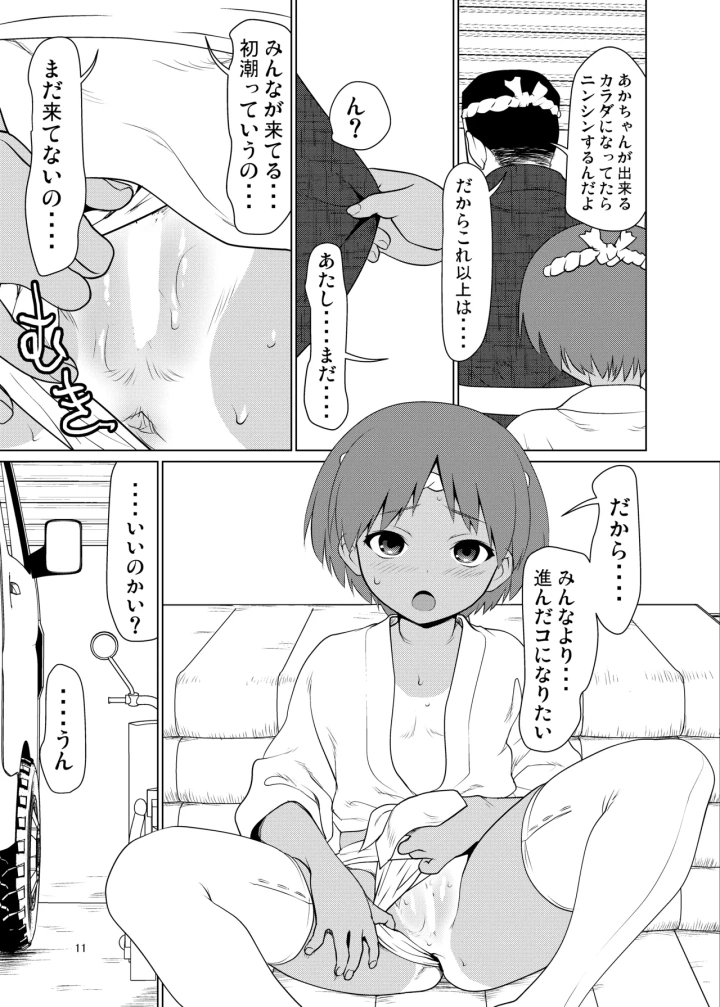 (さいだーみん (さいだ一明) )日焼けふんどしの佳利奈ちゃんと物陰で・・・・-マンガ10