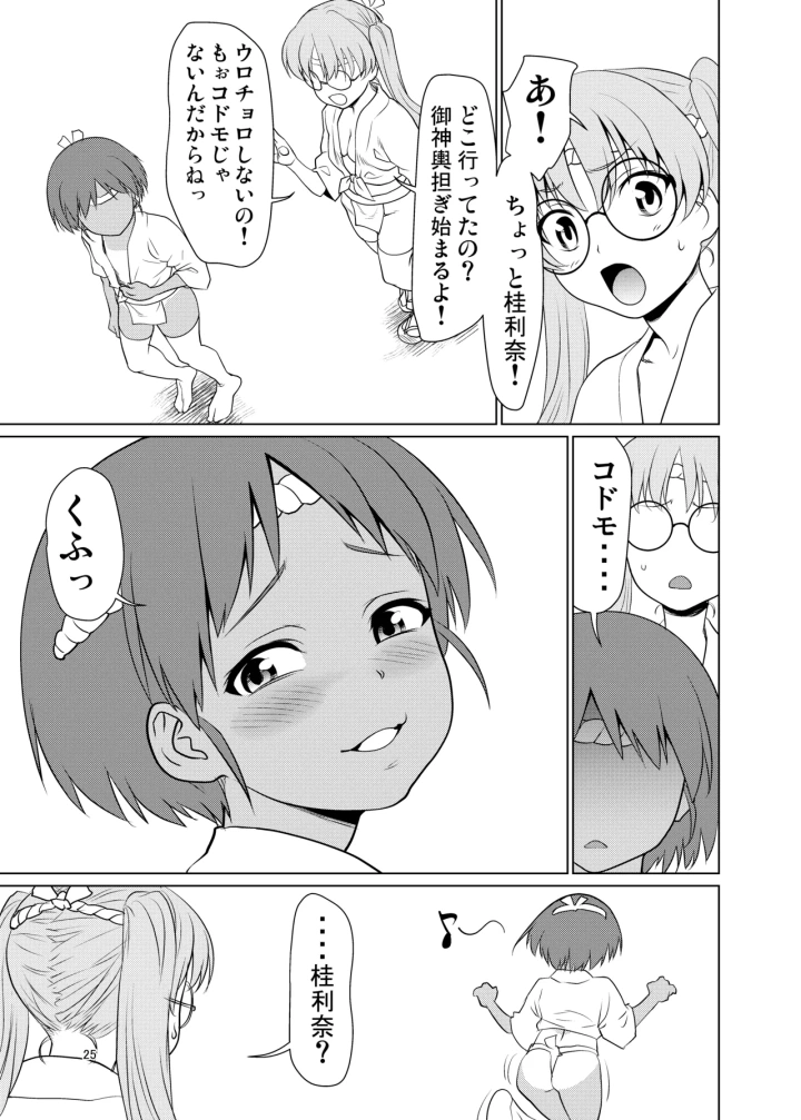 マンガ24ページ目