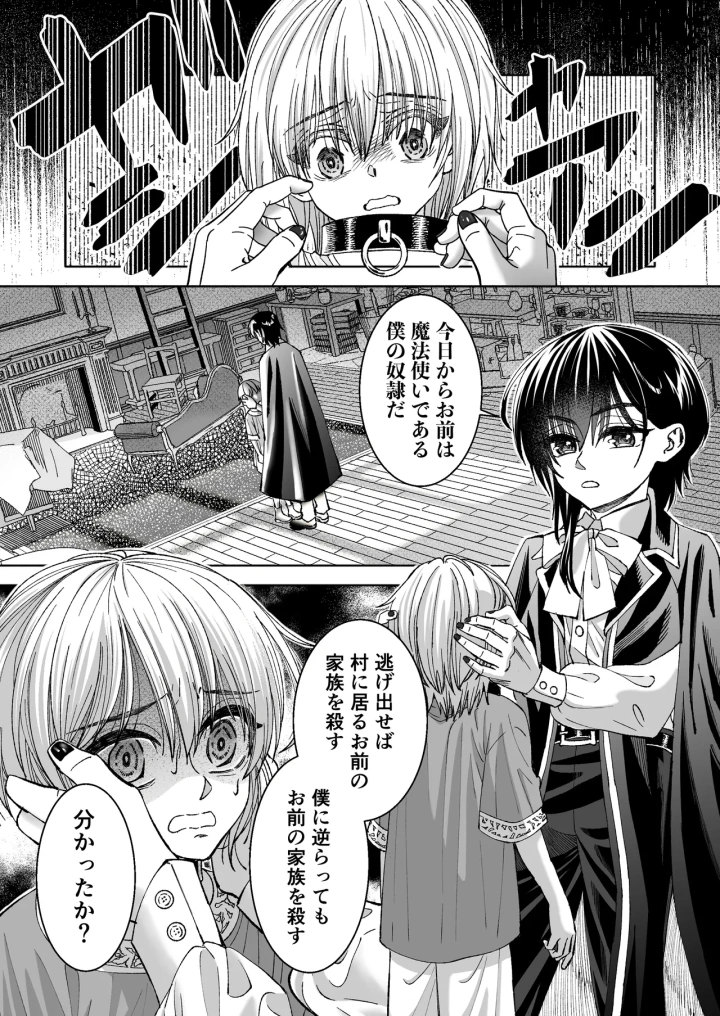 (Black Bell )魔法を封じられたご主人様はしもべに逆らえない-マンガ2