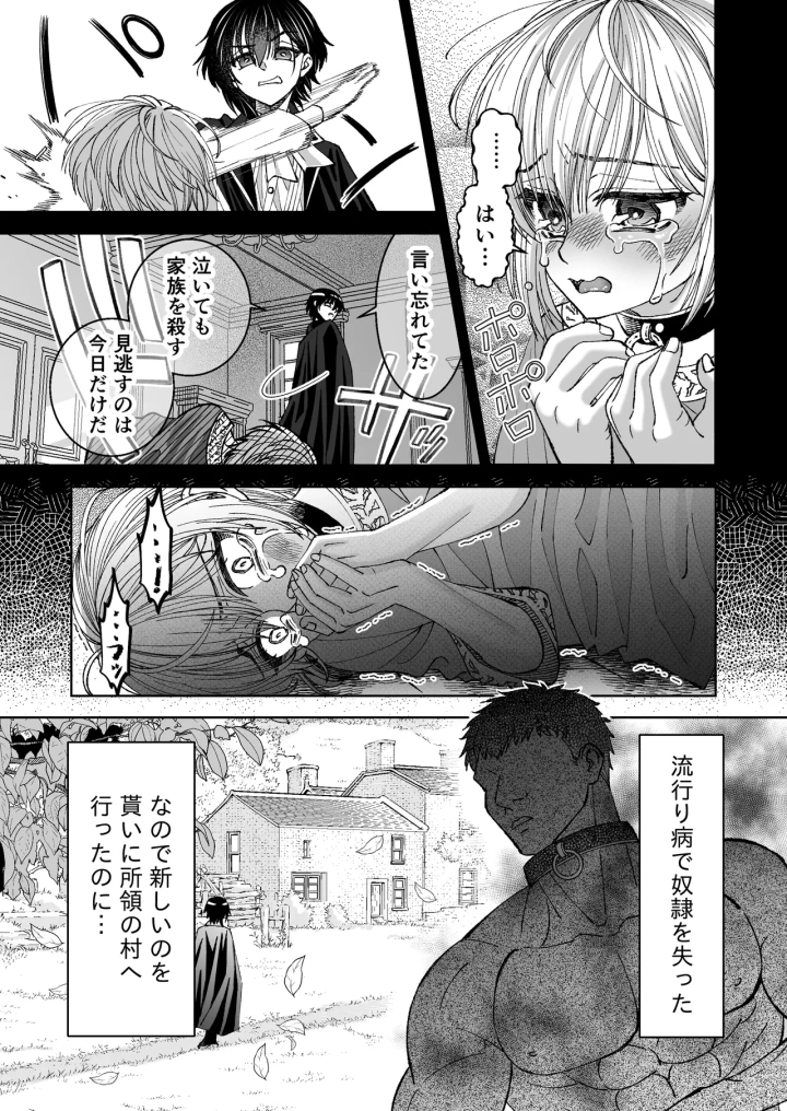 (Black Bell )魔法を封じられたご主人様はしもべに逆らえない-マンガ3