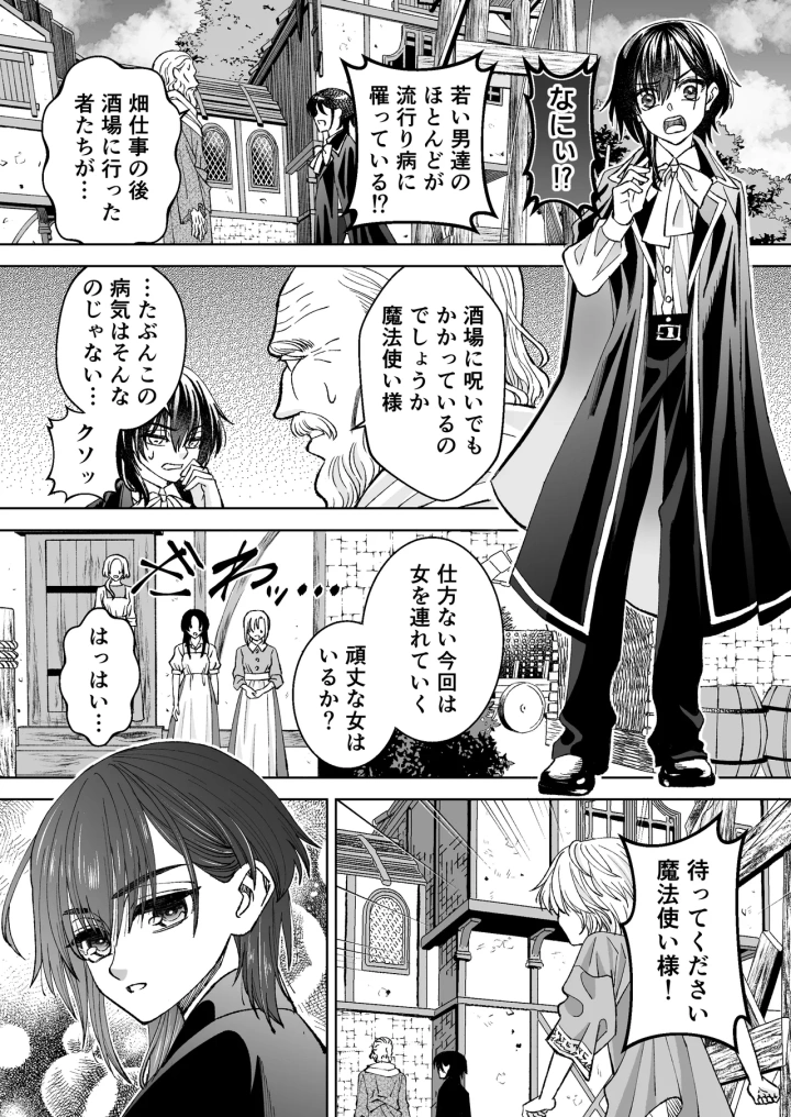 (Black Bell )魔法を封じられたご主人様はしもべに逆らえない-マンガ4