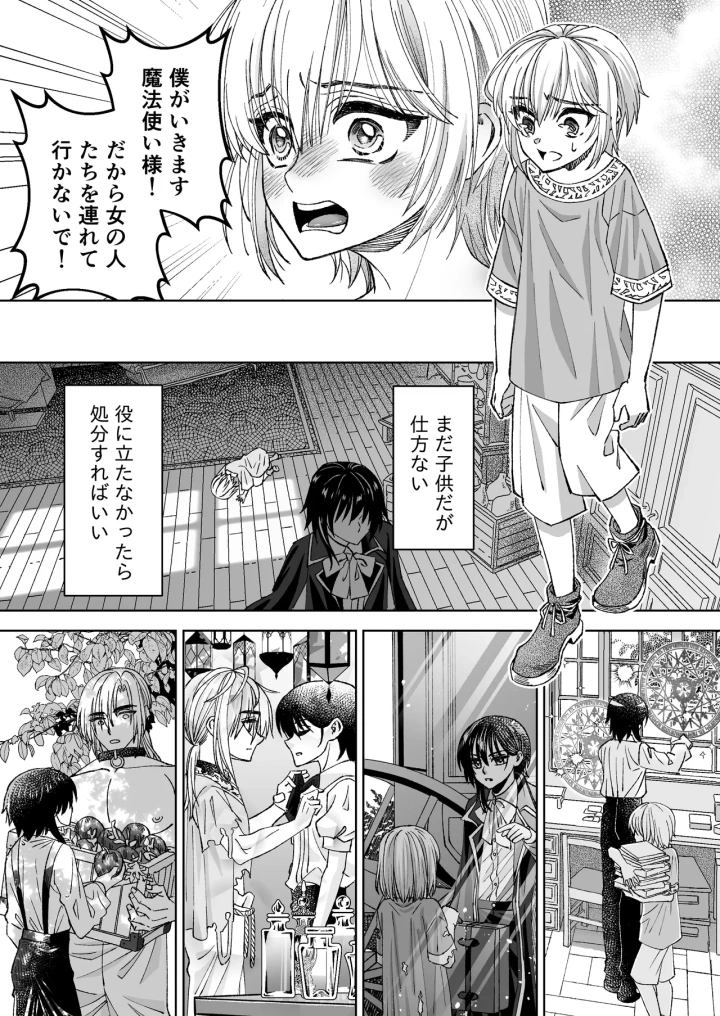 (Black Bell )魔法を封じられたご主人様はしもべに逆らえない-マンガ5