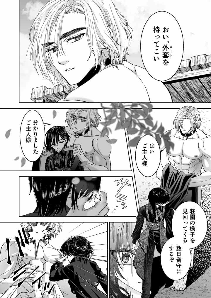 (Black Bell )魔法を封じられたご主人様はしもべに逆らえない-マンガ6