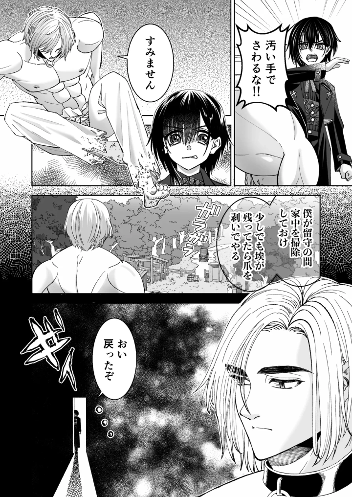 (Black Bell )魔法を封じられたご主人様はしもべに逆らえない-マンガ7