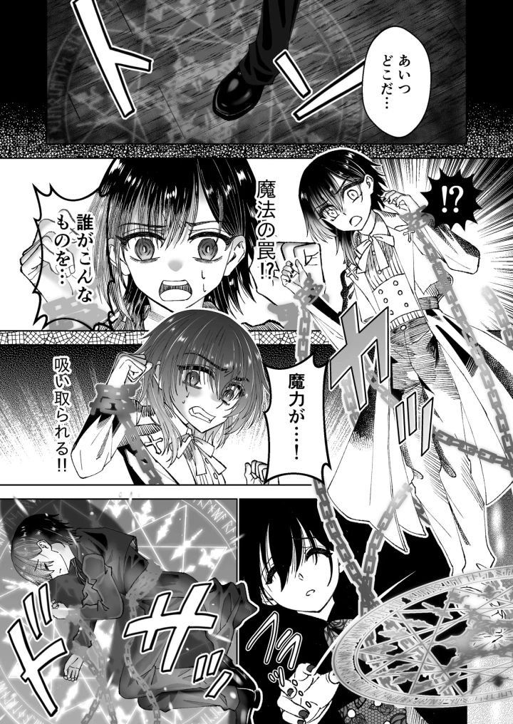 (Black Bell )魔法を封じられたご主人様はしもべに逆らえない-マンガ8