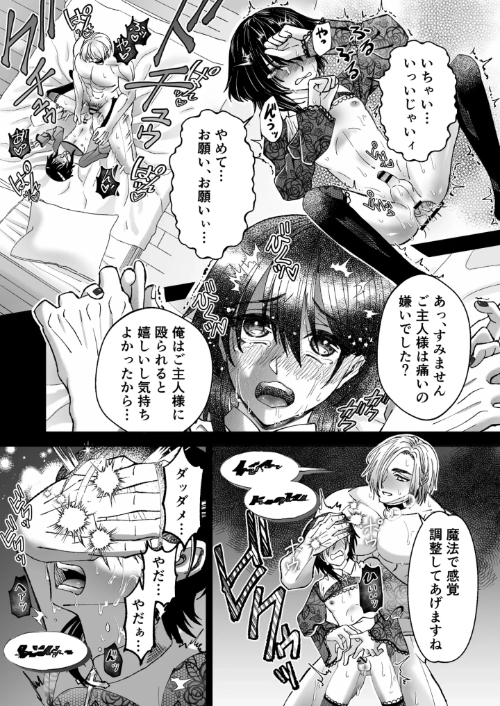 (Black Bell )魔法を封じられたご主人様はしもべに逆らえない-マンガ17