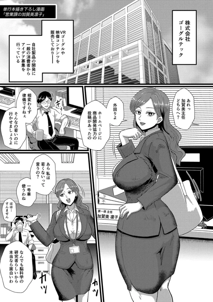 (ホテル試金石 (プロトホテル) )営業課の加賀美凛子-マンガ1