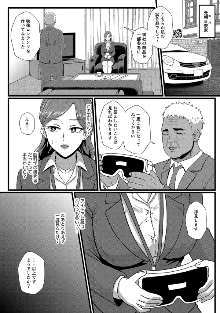 (ホテル試金石 (プロトホテル) )営業課の加賀美凛子-マンガ2