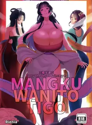 (くわい屋 (リエニア) )三姫を運ぶ MANGKU WANITO TIGOサムネイル