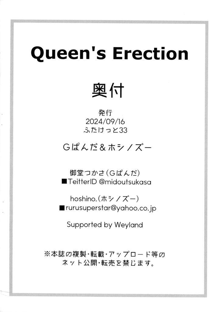 ((ふたけっと33) Gぱんだ, ホシノズー (御堂つかさ, hoshino.) )Queen's Erection-マンガ2