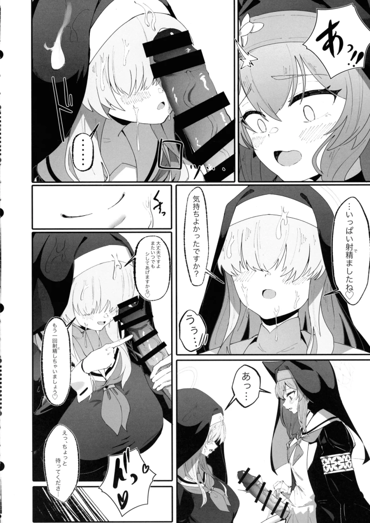 ((C104) 四ツ葉ノ水槽 (FoN) )貞潔と愛欲の空白に-マンガ12