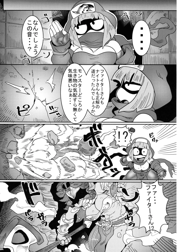 ((ふたけっと15.5) 哲学的ゾンビ (ねくびぁ) )デバフタ!! トラップダンジョン編-マンガ17