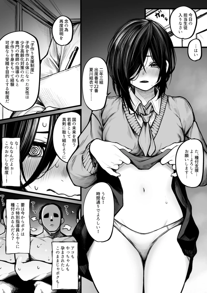 (じゅらい )種付けされちゃうボクっ娘ちゃん-マンガ1