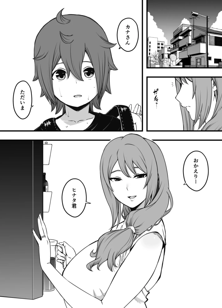 (せなか )義装母子 3-マンガ3