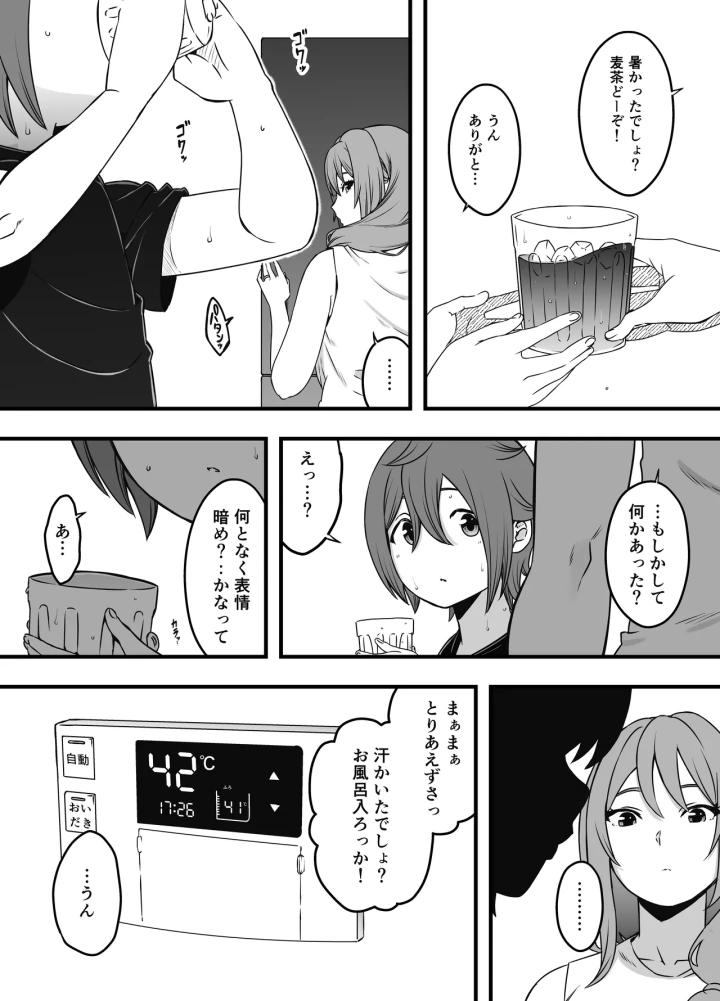 (せなか )義装母子 3-マンガ4