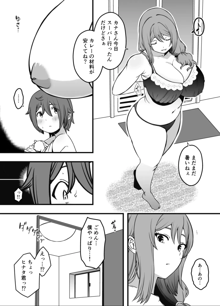 (せなか )義装母子 3-マンガ5