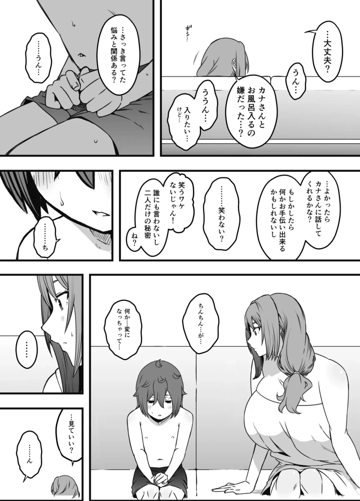 (せなか )義装母子 3-マンガ7