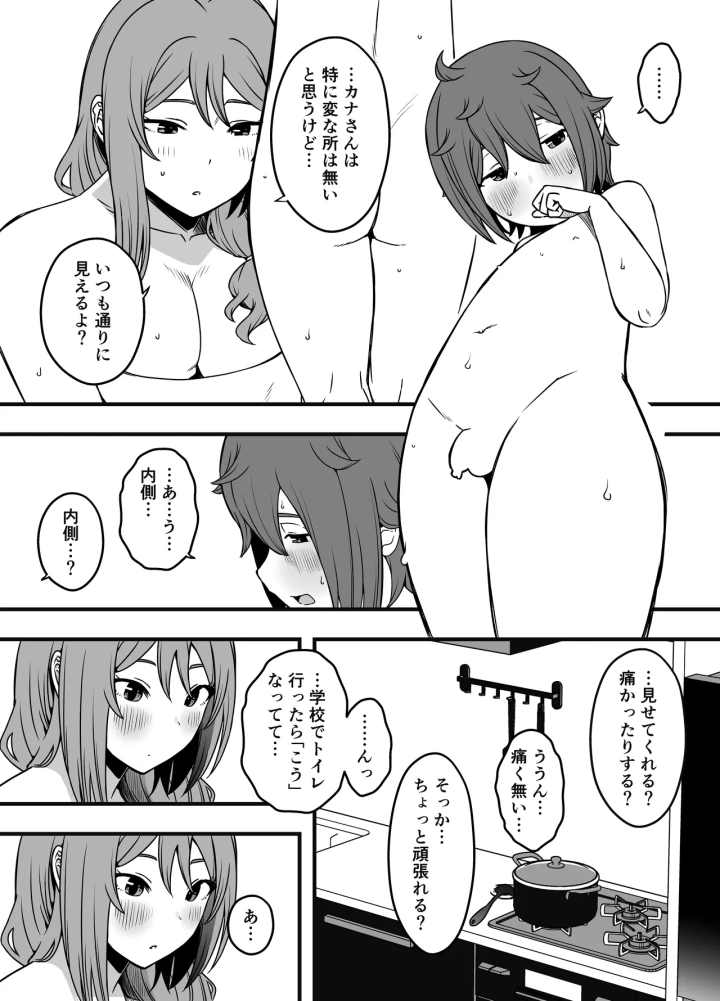 (せなか )義装母子 3-マンガ8