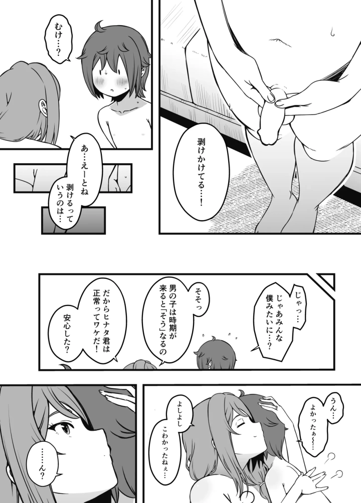 (せなか )義装母子 3-マンガ9