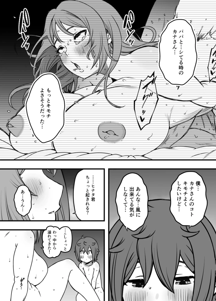 マンガ25ページ目