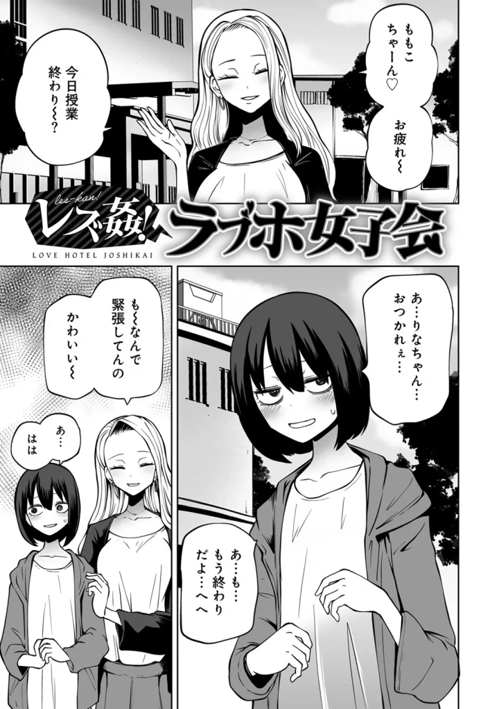 (阪本KAFKA )今日ラブホ女子会しよ-マンガ9