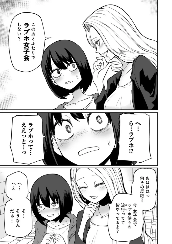 (阪本KAFKA )今日ラブホ女子会しよ-マンガ11