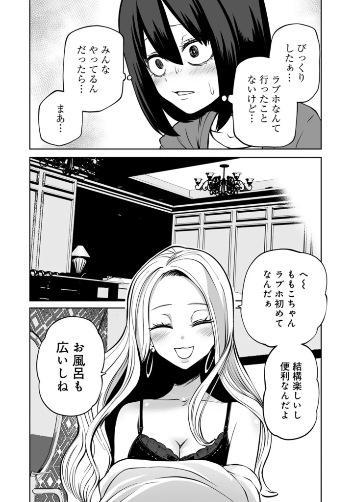 (阪本KAFKA )今日ラブホ女子会しよ-マンガ12