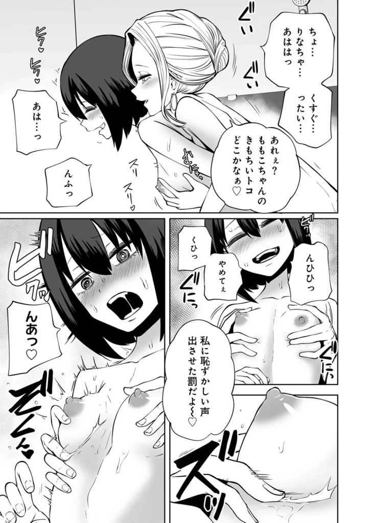 (阪本KAFKA )今日ラブホ女子会しよ-マンガ17