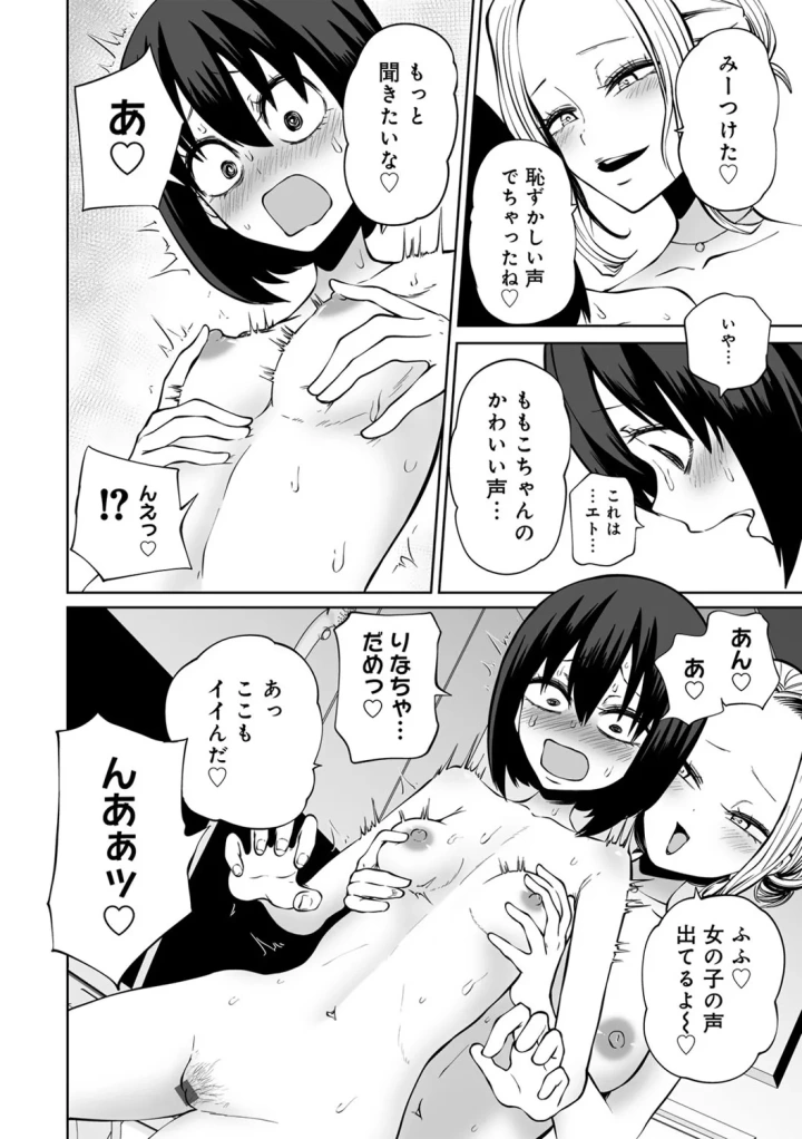 (阪本KAFKA )今日ラブホ女子会しよ-マンガ18