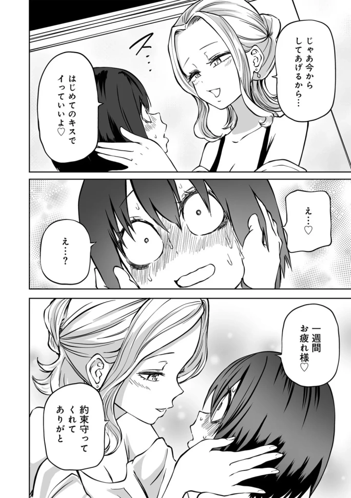 マンガ106ページ目