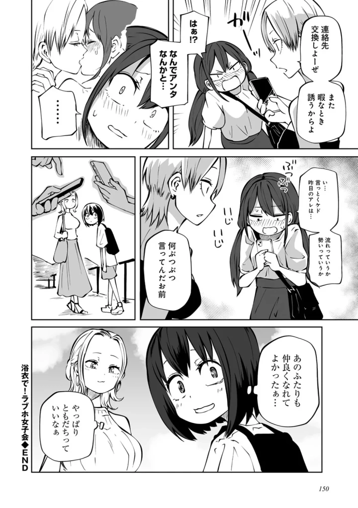 マンガ152ページ目