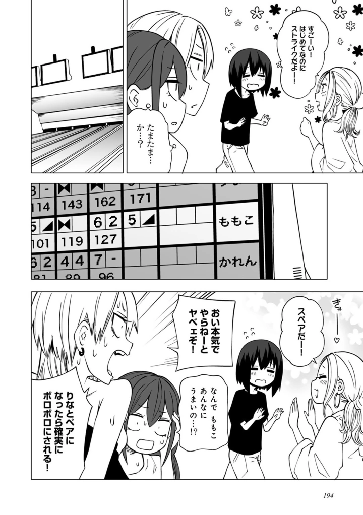 マンガ196ページ目