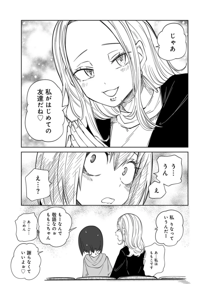 マンガ207ページ目