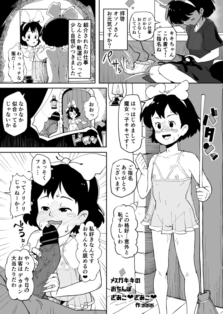 (ががが )メスガキキのおちんぽざあこ❤-マンガ1