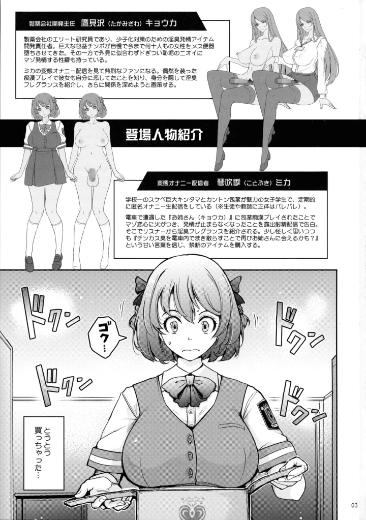 ((C104) 我流痴帯 (TANA) )淫欲満壊フレグランス-マンガ3