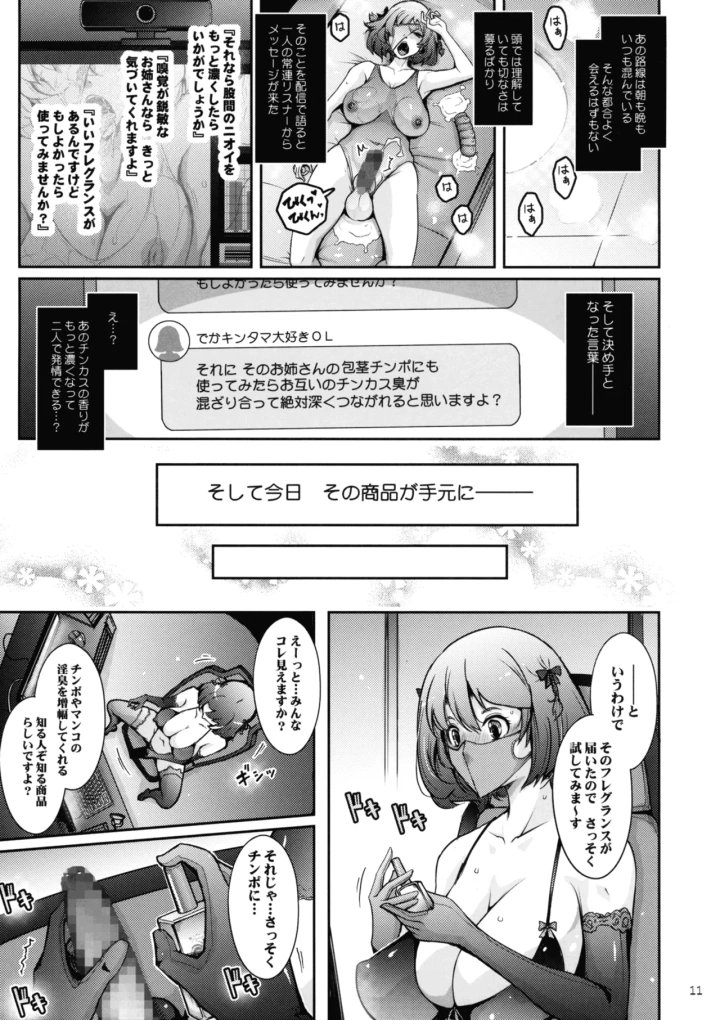 ((C104) 我流痴帯 (TANA) )淫欲満壊フレグランス-マンガ11