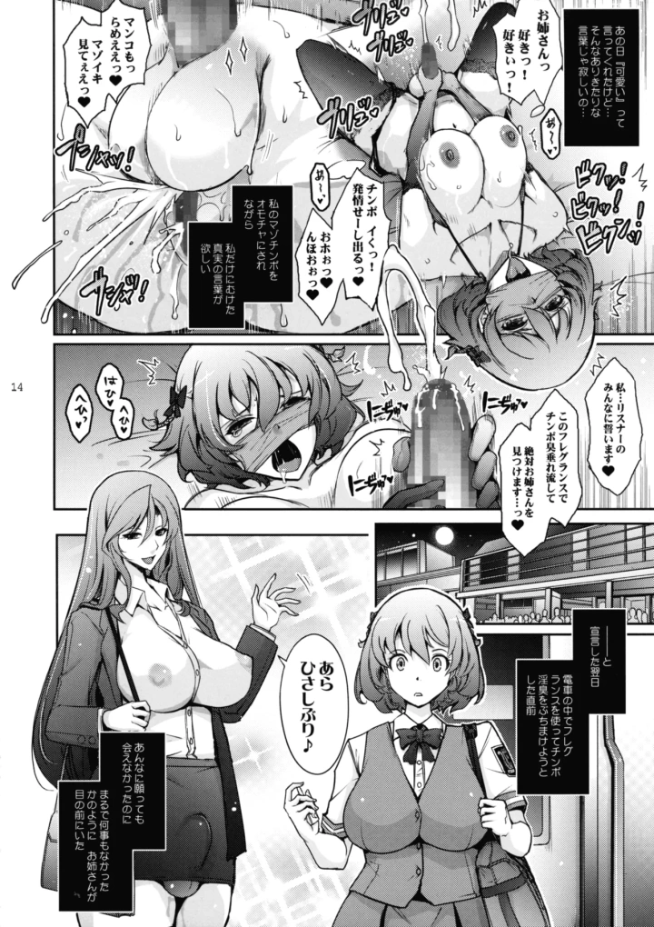 ((C104) 我流痴帯 (TANA) )淫欲満壊フレグランス-マンガ14