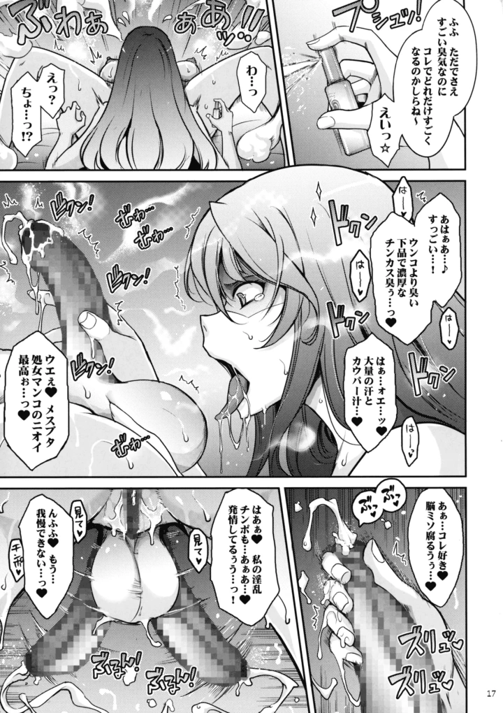 ((C104) 我流痴帯 (TANA) )淫欲満壊フレグランス-マンガ17