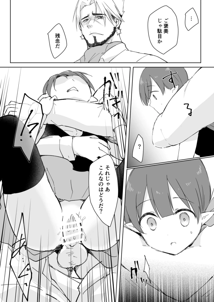 マンガ36ページ目