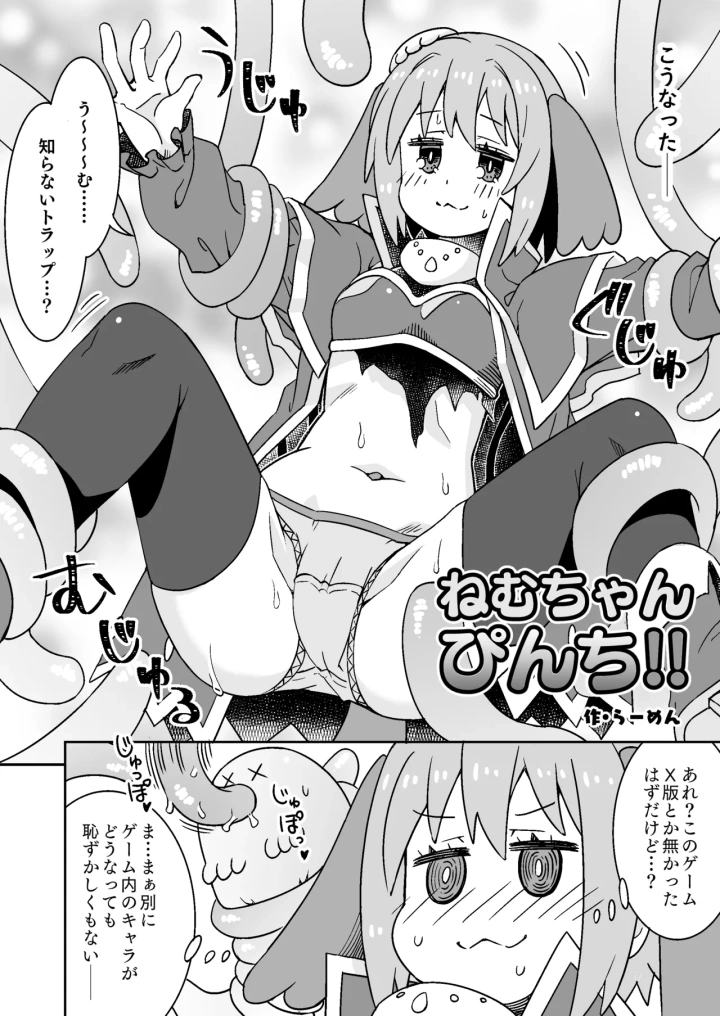 (ねこうさプリン (らーめん) )ねむちゃん超ぴんち!!-マンガ3