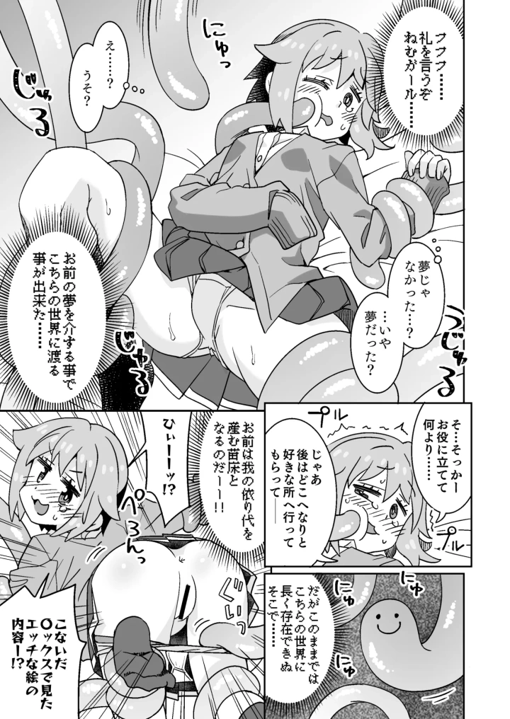 (ねこうさプリン (らーめん) )ねむちゃん超ぴんち!!-マンガ8